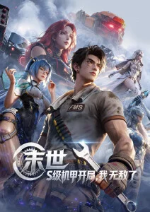 雾隐山海 国产动漫在线观看